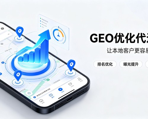惠山GEO优化